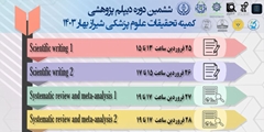 ششمین دوره دیپلم پژوهشی و مقاله نویسی علوم پزشکی شیراز