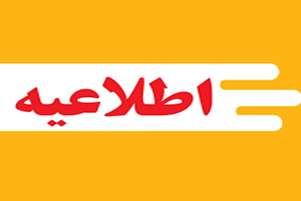 اعلام برگزاری دوره‌ی عملی کارآموزی ژنتیک مولکولی