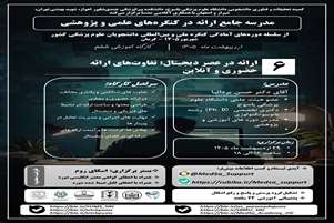 ارائه در عصر دیجیتال: تفاوت‌های ارائه حضوری و آنلاین