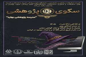 مدرسه بهاره‌ی سکوی ۳/۴ ۹ پژوهشی