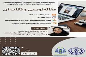 مقاله‌نویسی و نکات آن