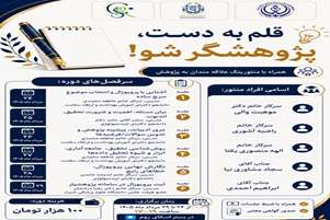 دوره پروپوزال نویسی