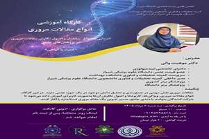 انواع مقالات مروری