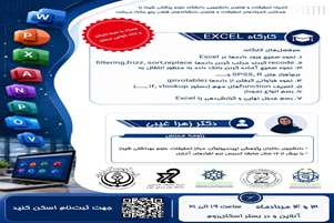 کار با Excel