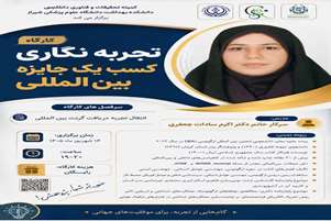 تجربه نگاری  کسب یک جایزه بین المللی