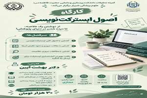  اصول ابسترکت‌نویسی