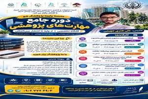 مدرسه پاییزه پژوهشگر شو