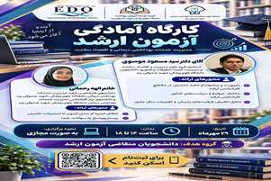 کارگاه آمادگی آزمون ارشد