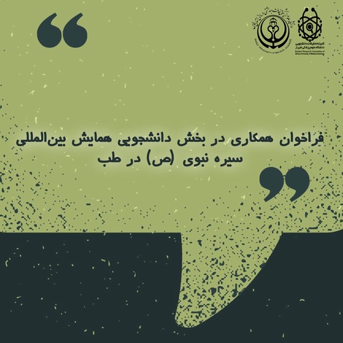  هفتمین همایش بین‌المللی سیره نبوی(ص) 