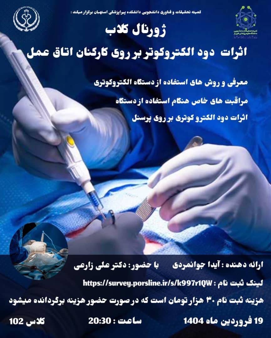 ژورنال کلاب