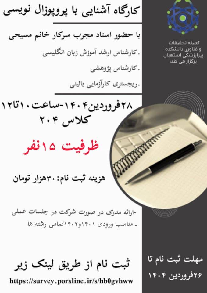 کارگاه پروپوزال نویسی