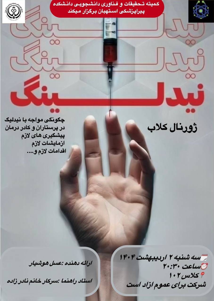 ژورنال کلاب استهبان