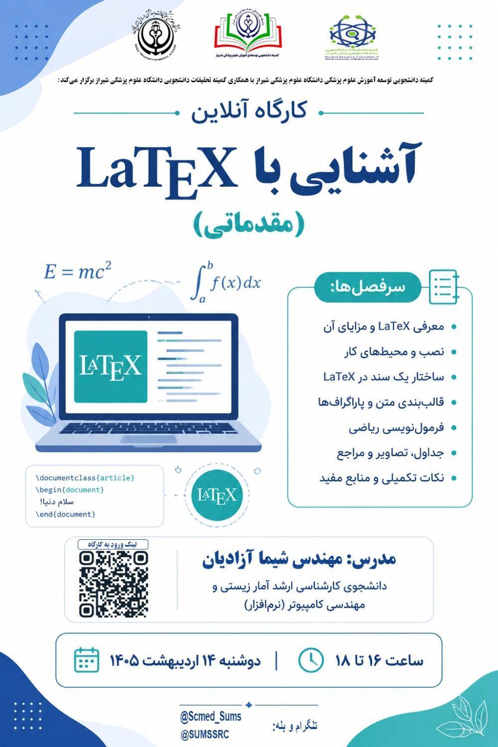 برگزاری کارگاه آنلاین آشنایی با LaTeX (مقدماتی)