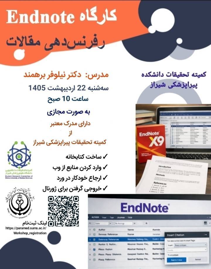کارگاه رفرنس‌دهی مقالات با نرم‌افزار اندنوت