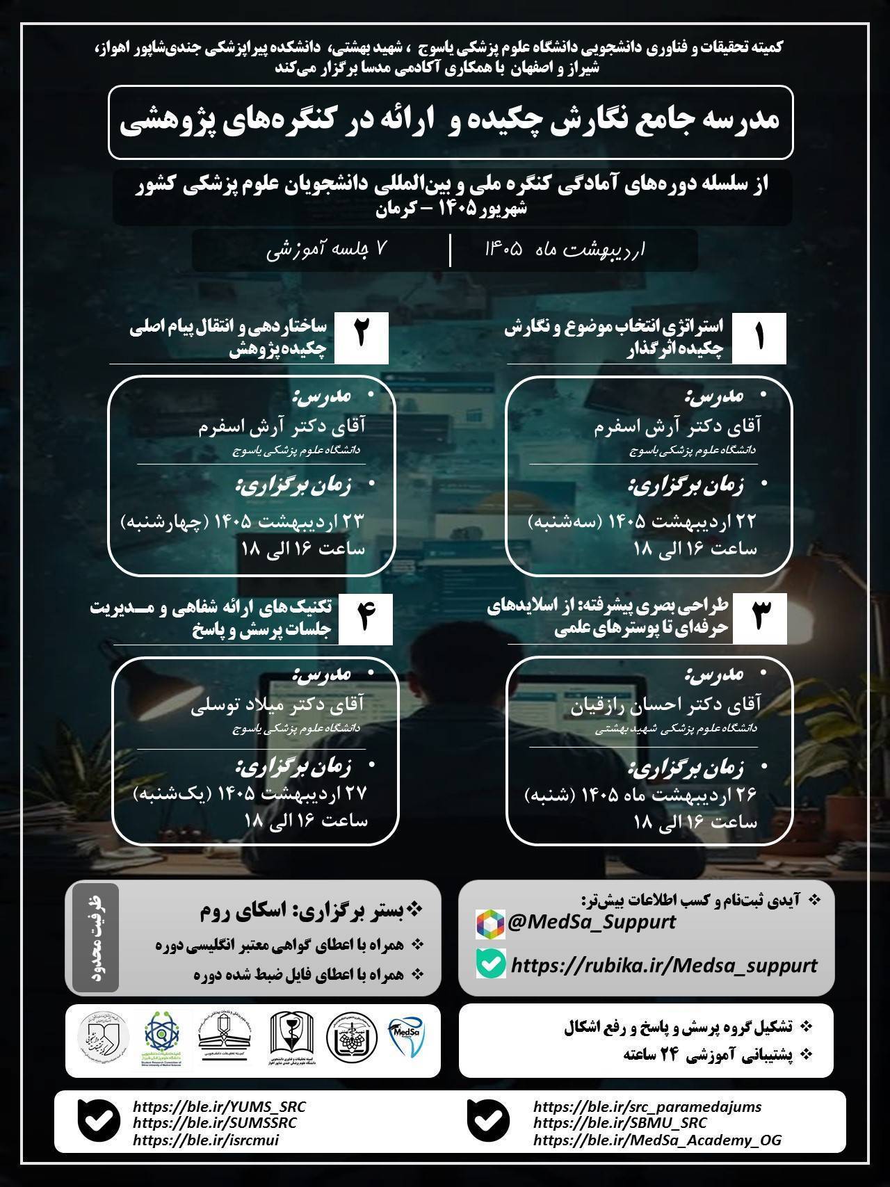 برگزاری «مدرسه جامع نگارش چکیده و مهارت‌های ارائه در کنگره‌های پژوهشی»