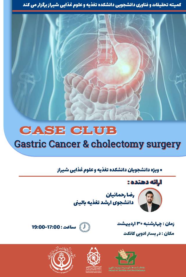 سلسله جلسات Case Club