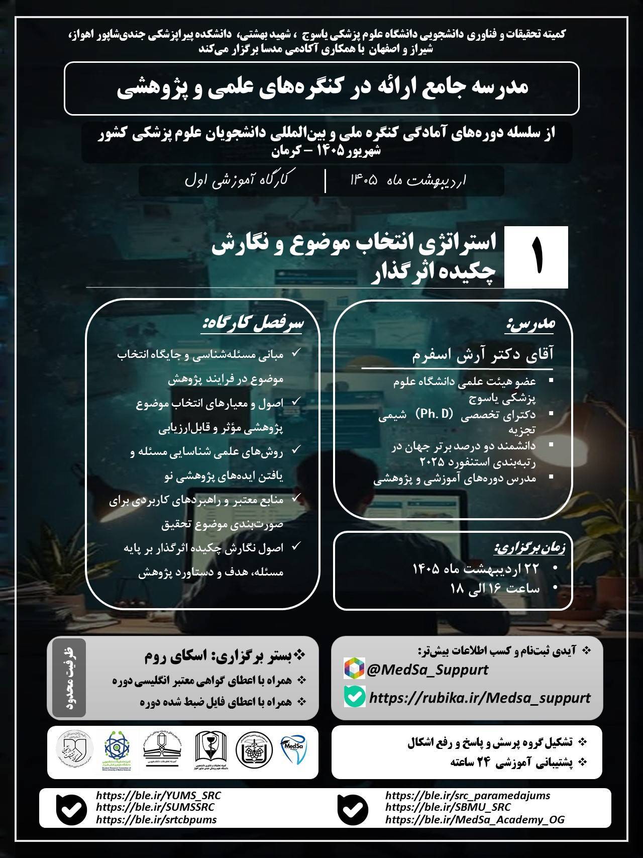  استراتژی انتخاب موضوع و نگارش چکیده اثرگذار
