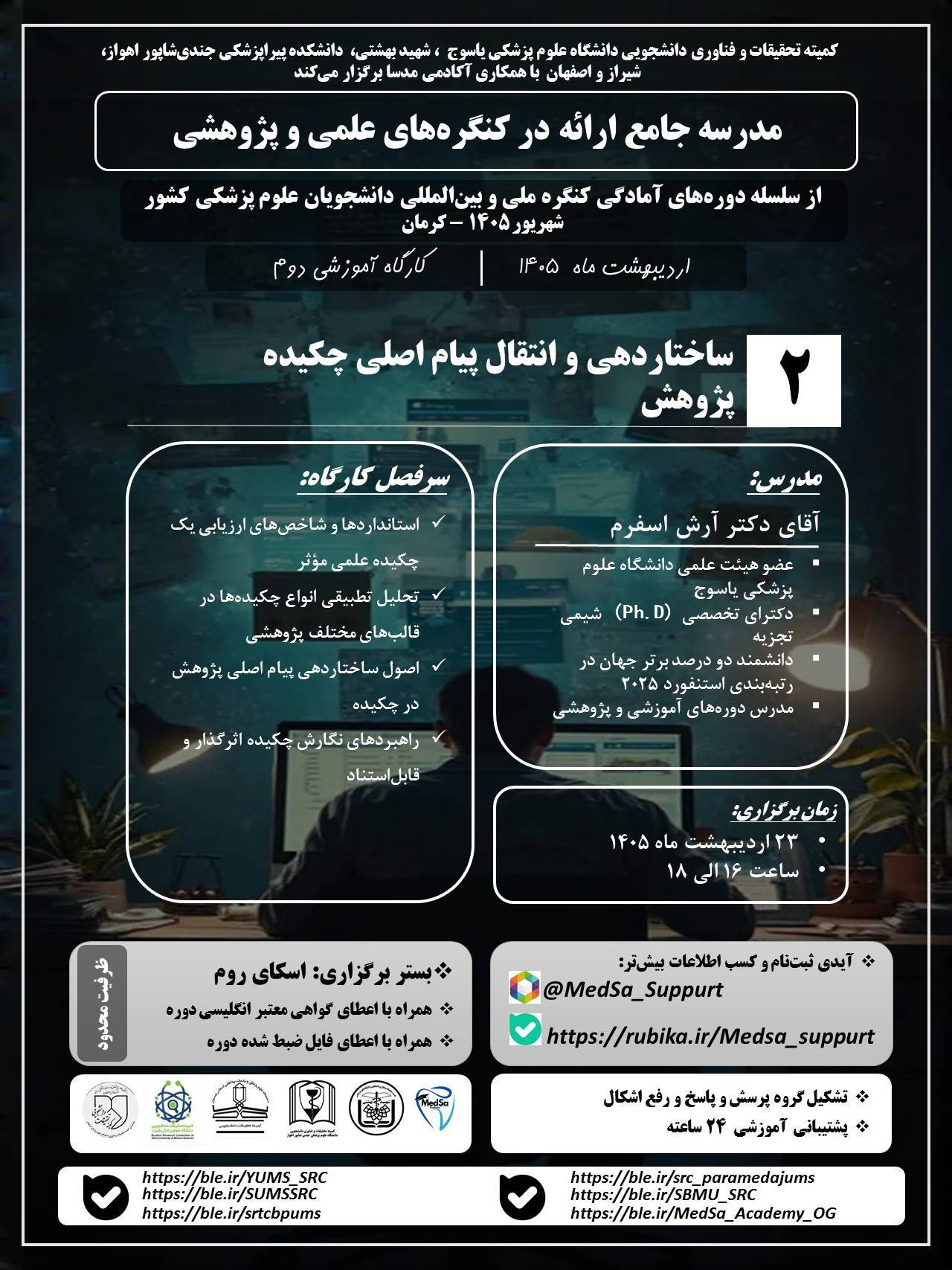 ساختاردهی و انتقال پیام اصلی چکیده پژوهش