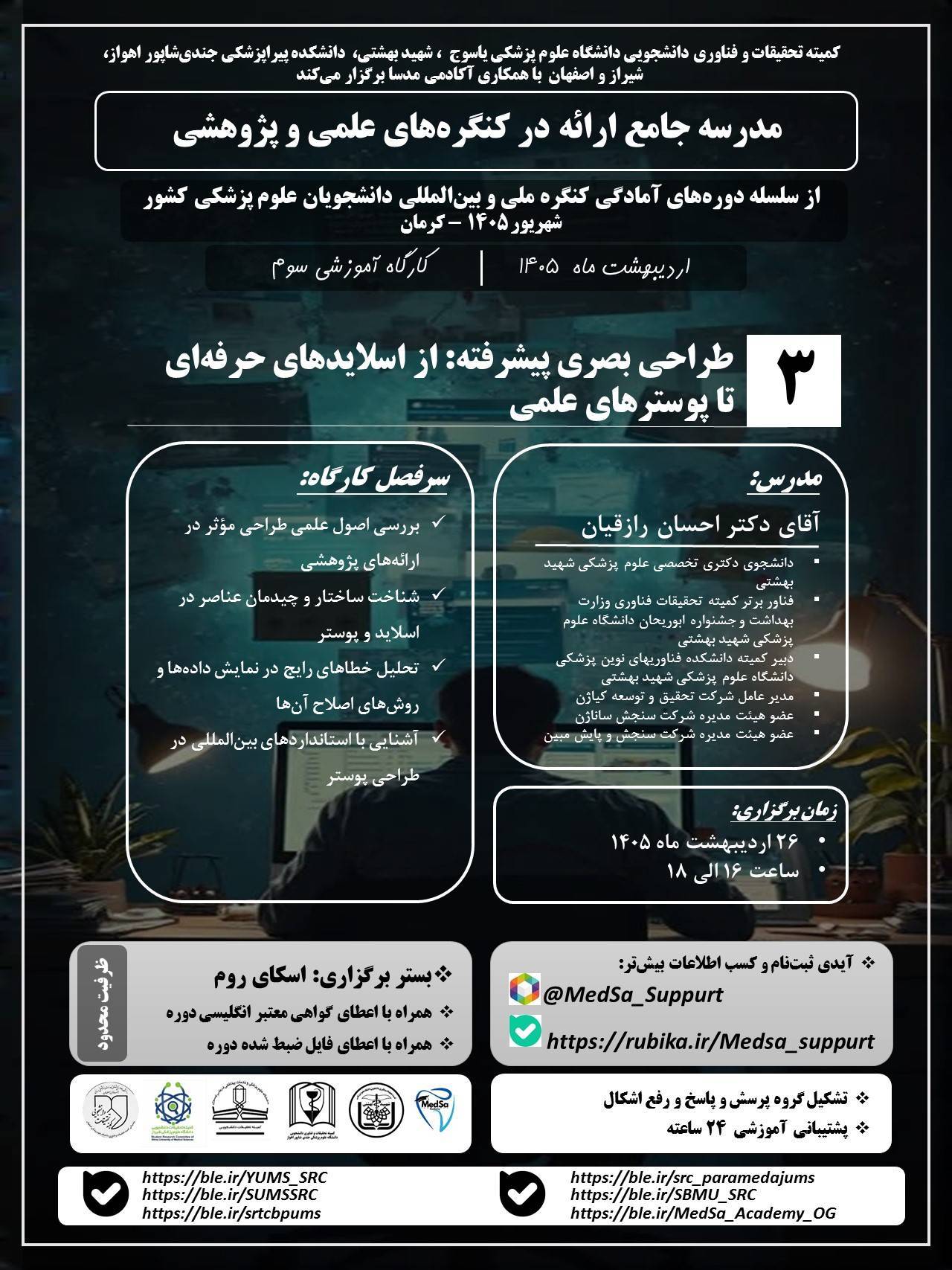 طراحی بصری پیشرفته: از اسلاید حرفه‌ای تا طراحی علمی 