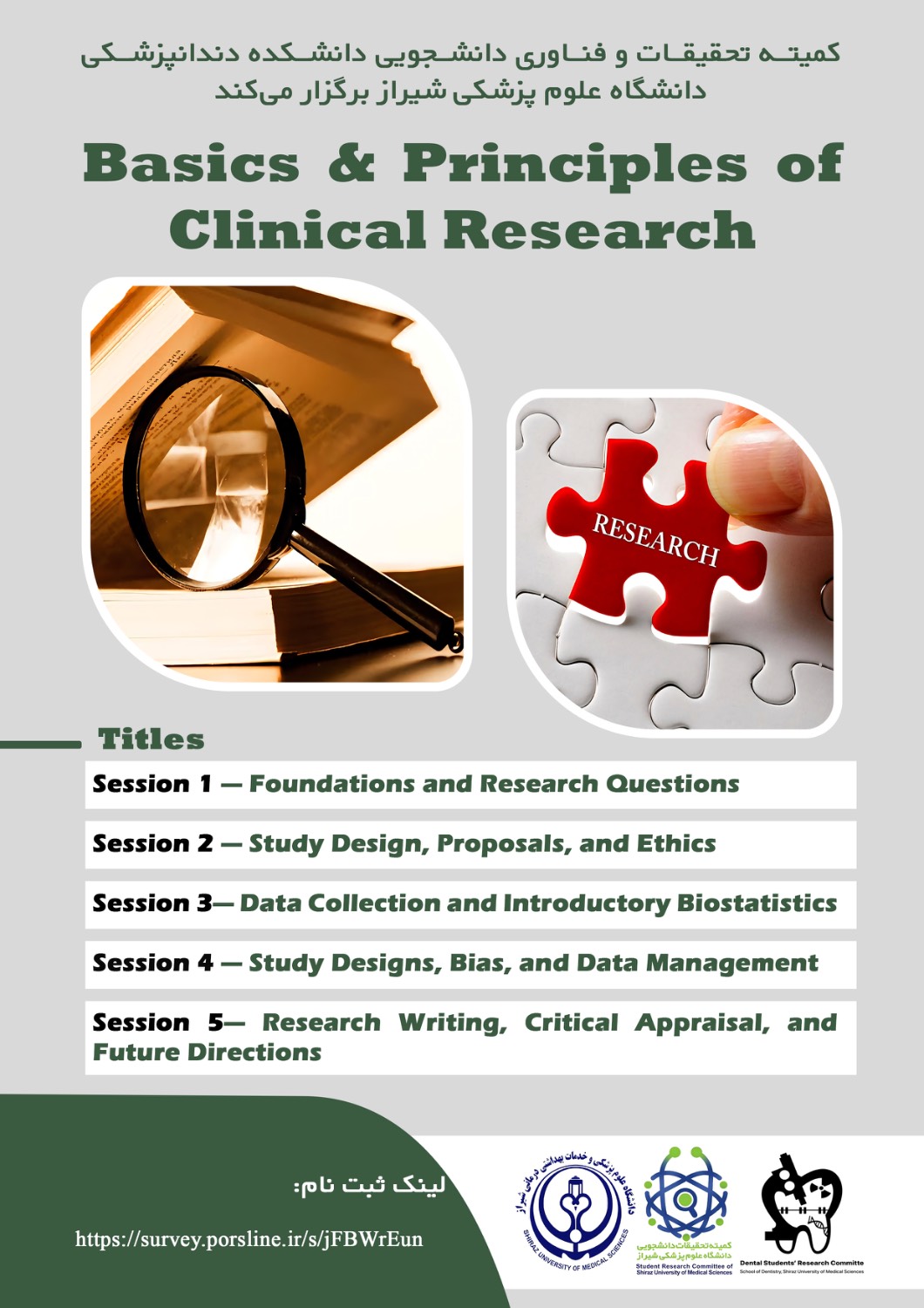 برگزاری کارگاه «مبانی و اصول پژوهش بالینی (Basics & Principles of Clinical Research)»