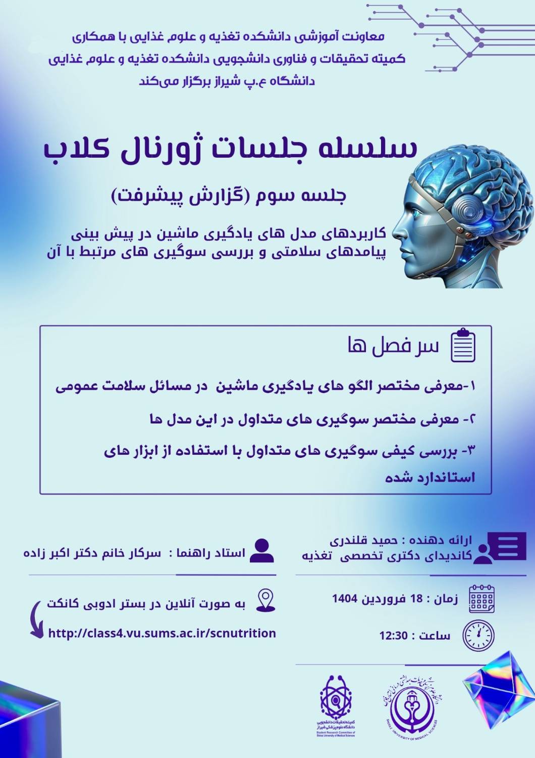 کاربرد‌های مدل‌های یادگیری ماشین در پیش‌بینی پیامدهای سلامتی و بررسی سوگیری‌های مرتبط با آن