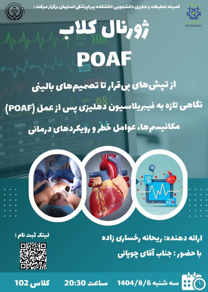  آریتمی قلبی