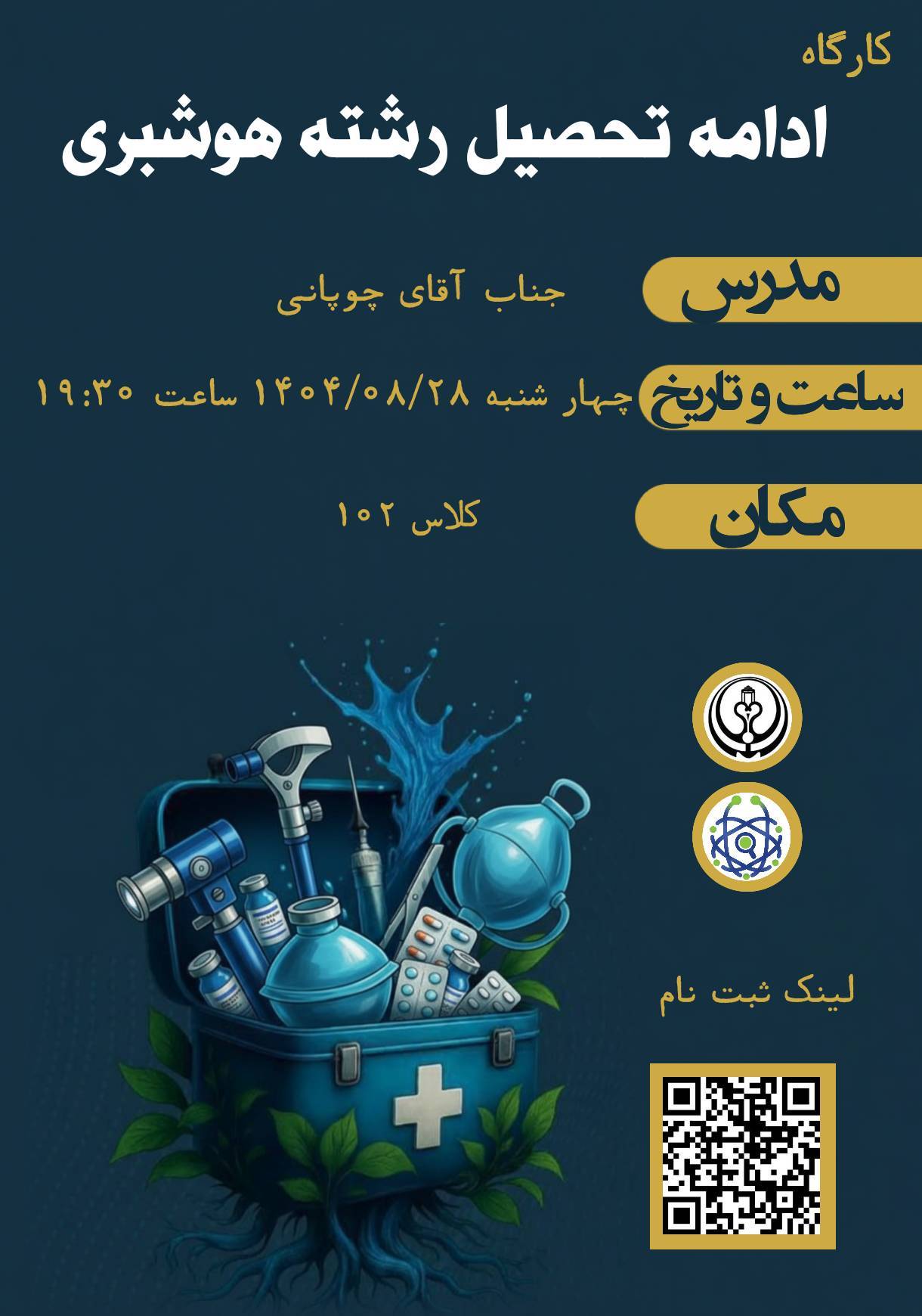 ادامه تحصیل هوشبری