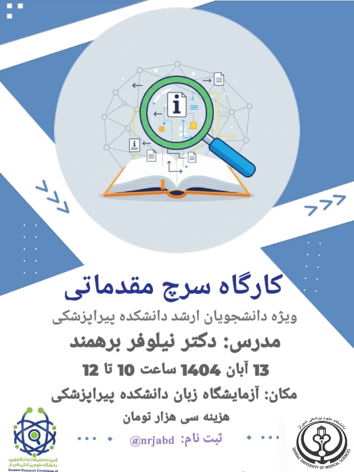 سرچ مقدماتی و پیشرفته