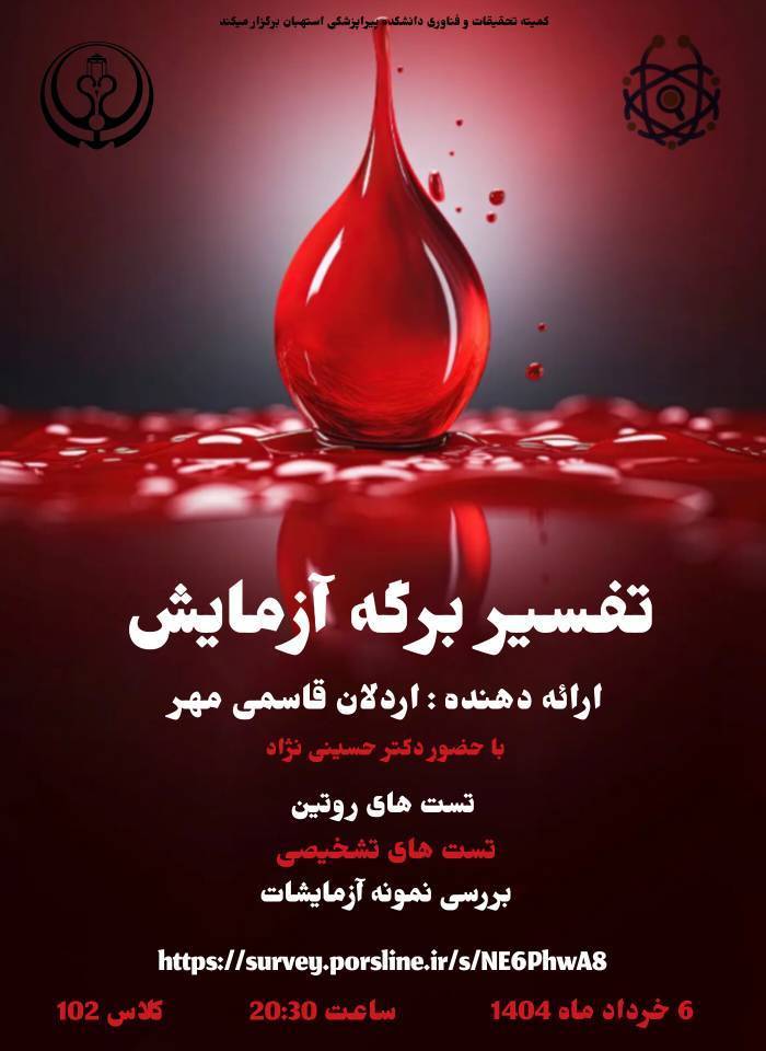 تفسیر ازمایش