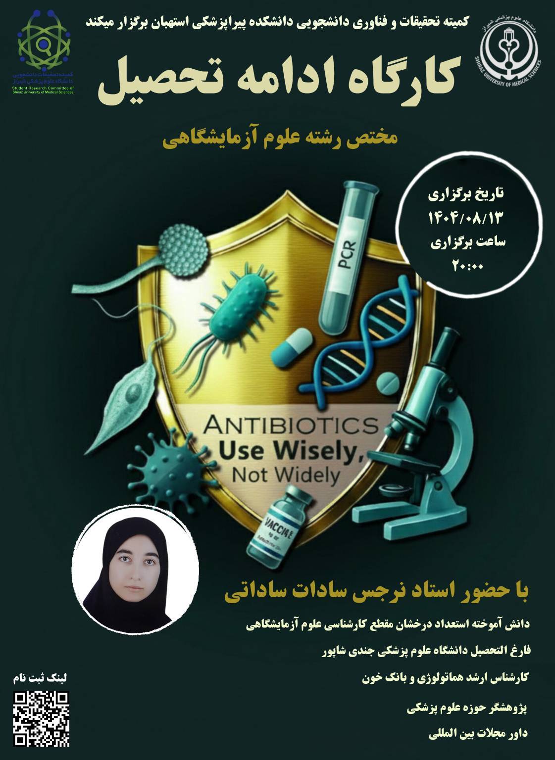 ادامه تحصیل علوم ازمایشگاهی