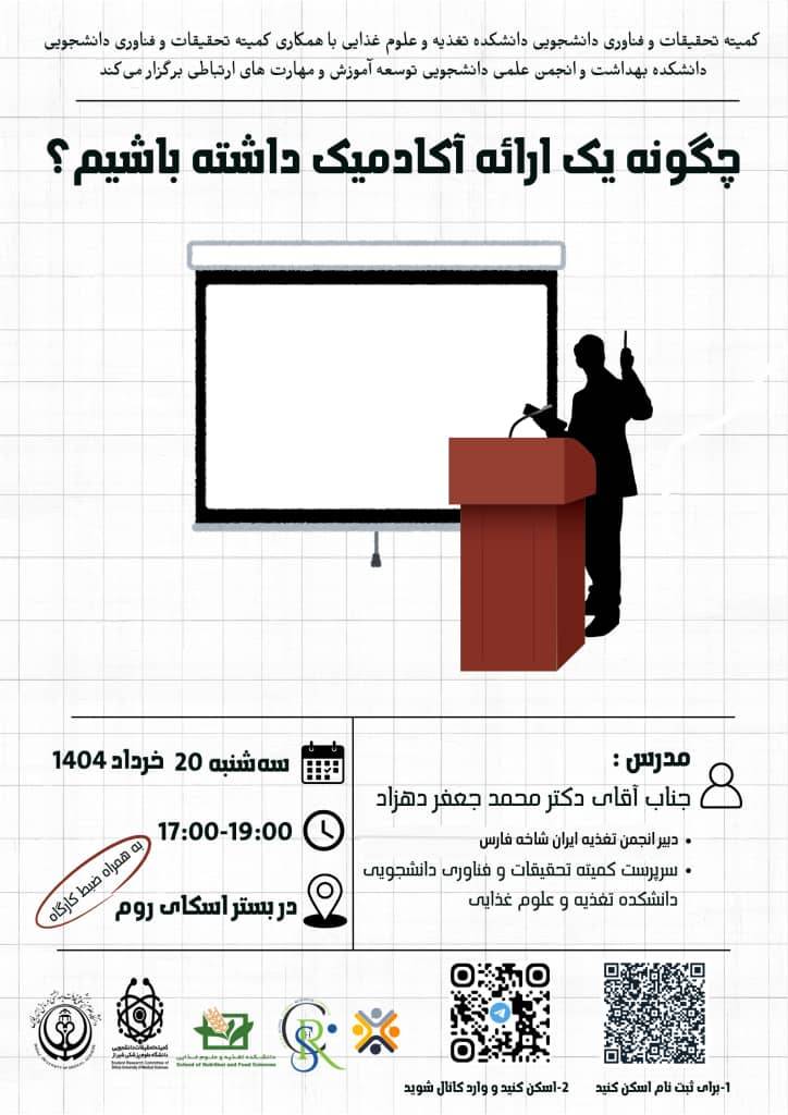  ارائه آکادمیک