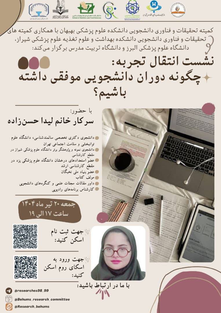 دوران دانشجویی موفق