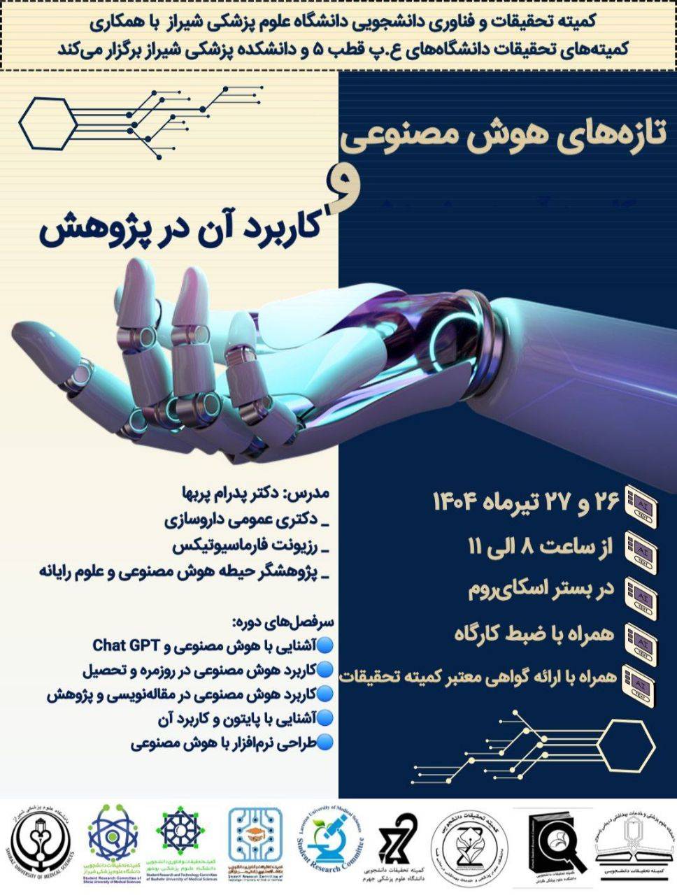  هوش مصنوعی