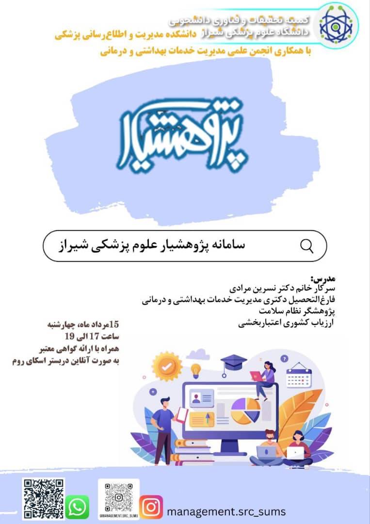 آشنایی با پژوهشیار