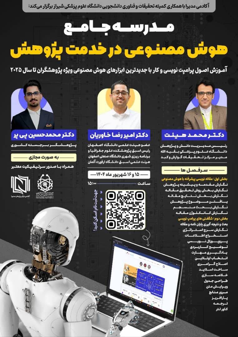 هوش مصنوعی در خدمت پژوهش