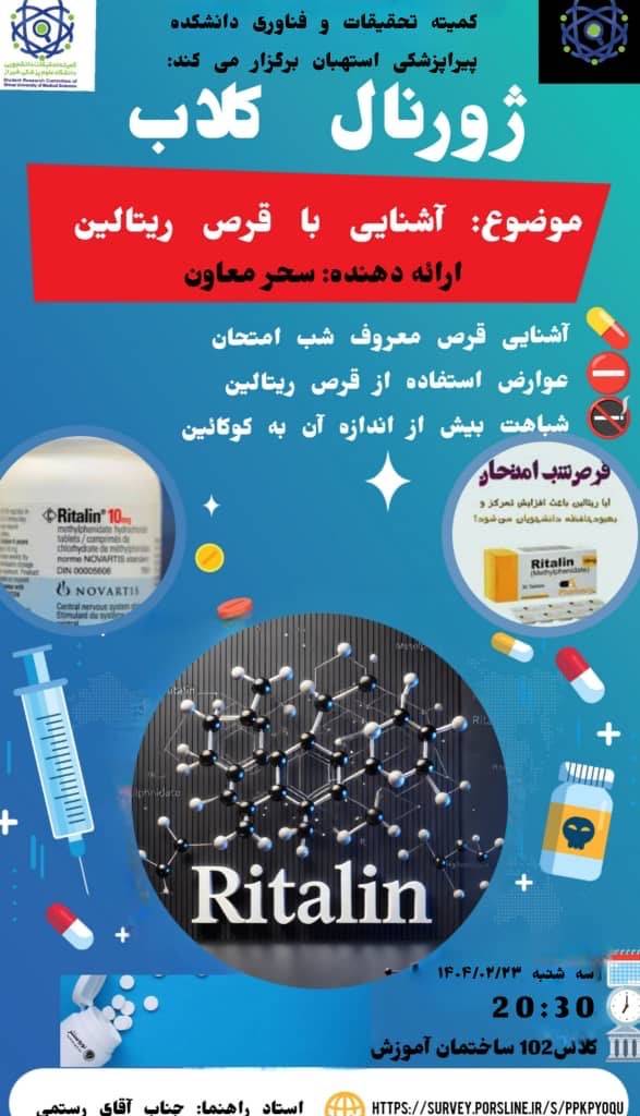ژورنال- کلاب