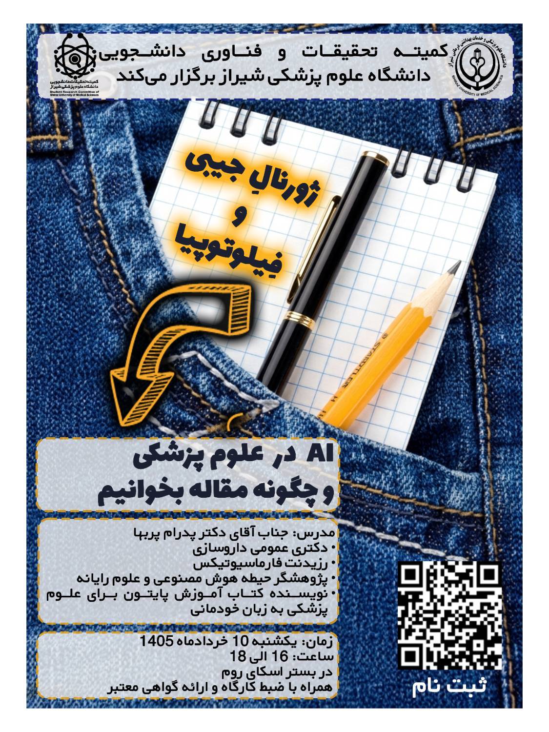  ژورنال جیبی و فیلوتوپیا 