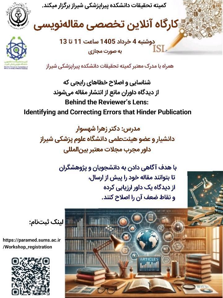 کارگاه آنلاین تخصصی مقاله‌نویسی