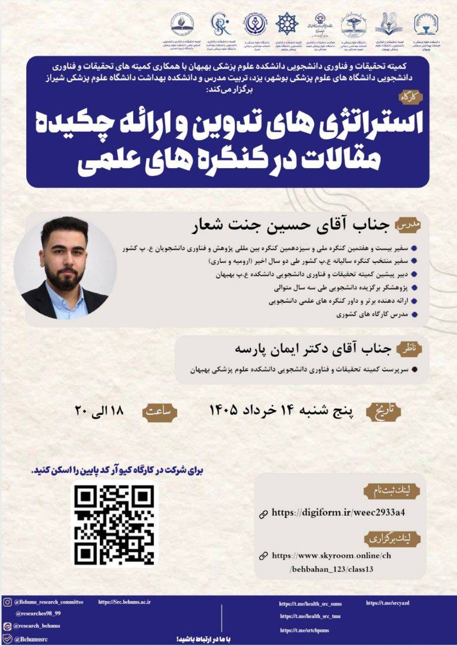 استراتژی های تدوین و ارائه چکیده مقالات در کنگره های علمی