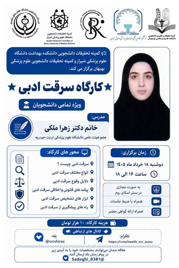 کارگاه سرقت ادبی