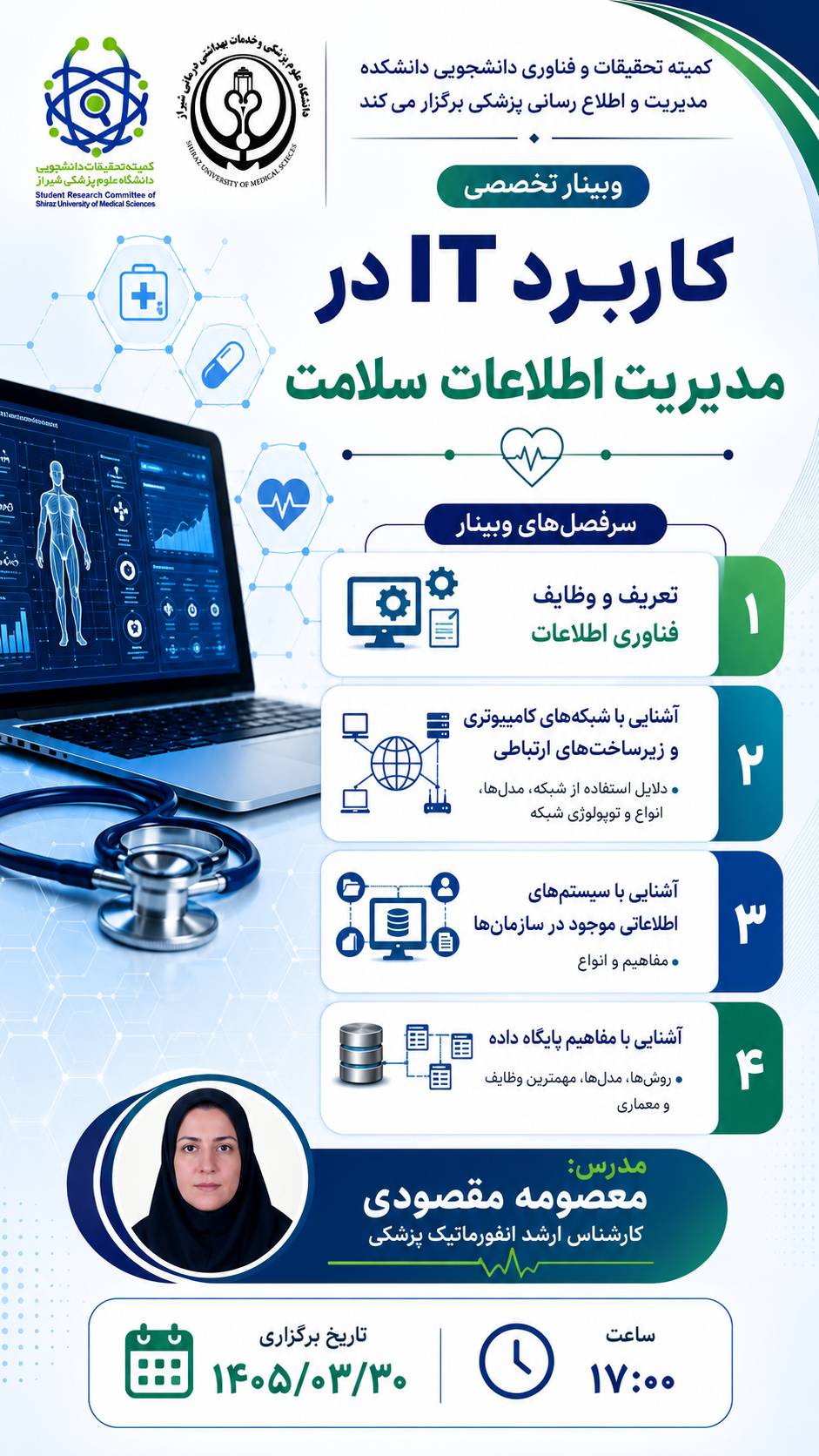 کارگاه کاربرد IT در مدیریت اطلاعات سلامت