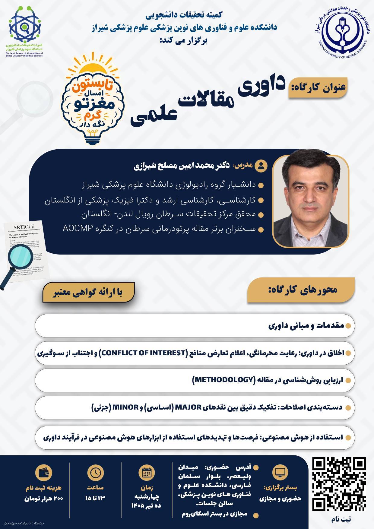کارگاه داوری مقالات علمی