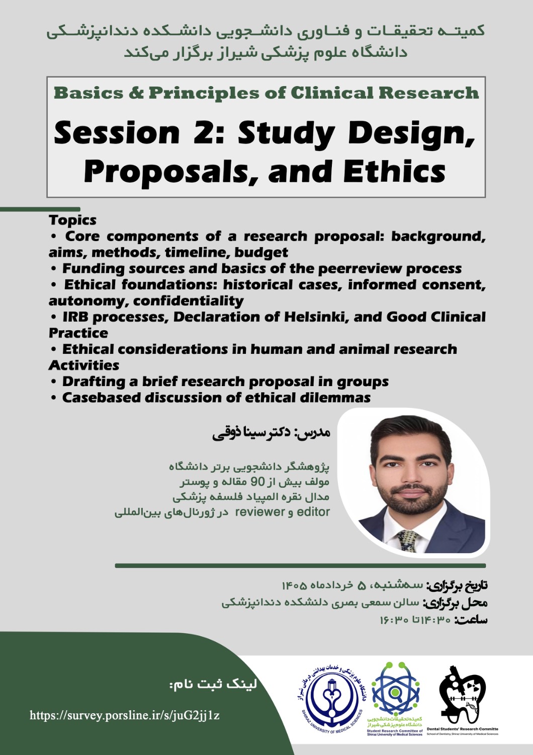 جلسه دوم از سلسله کارگاه های  Basic & Principles of Clinical Research 