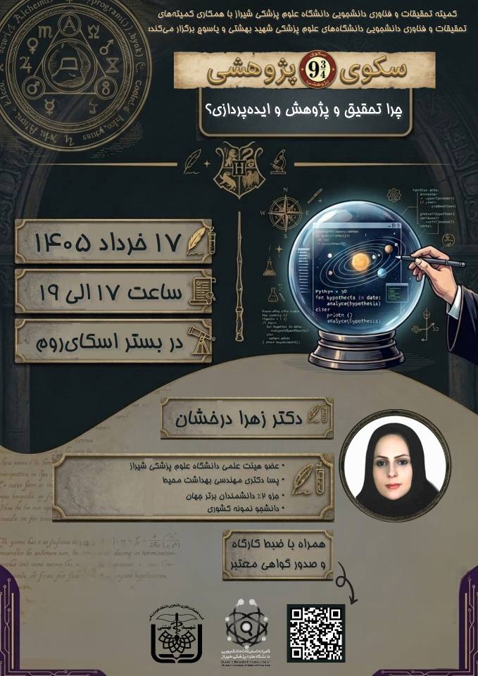 مدرسه بهاره‌ی سکوی ۳/۴ ۹ پژوهشی مسیرِ شروع جادوی پژوهش جلسه دوم