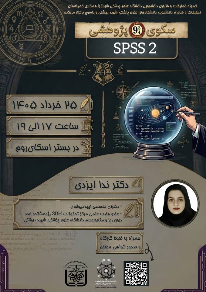  مدرسه بهاره‌ی سکوی ۳/۴ ۹ پژوهشی مسیرِ شروع جادوی پژوهشی جلسه نهم