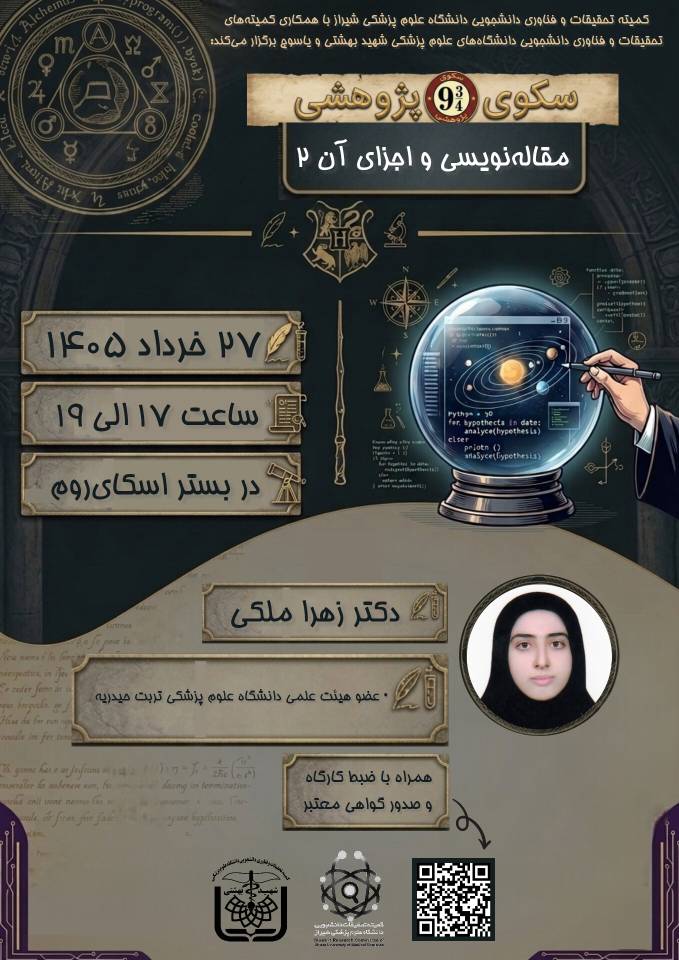 مدرسه بهاره‌ی سکوی ۳/۴ ۹ پژوهشی ‌مسیرِ شروع جادوی پژوهشی جلسه یازدهم