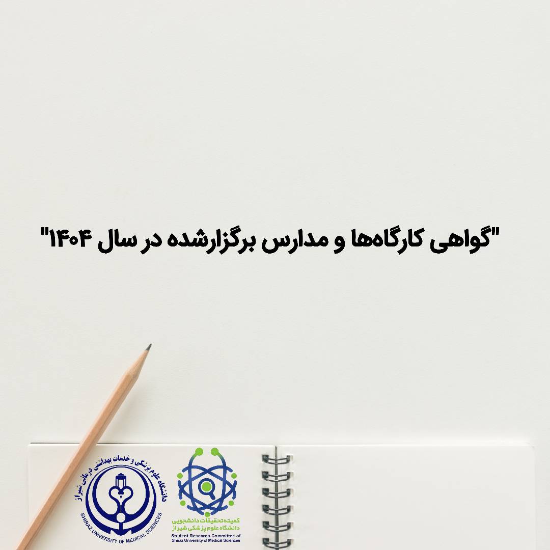 گواهی دوره و یا کارگاه