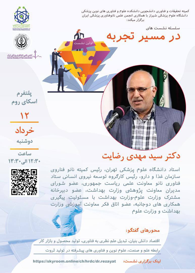در مسیر تجربه _ رضایت