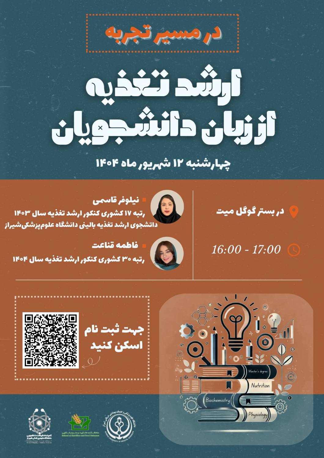 ارشد تغذیه