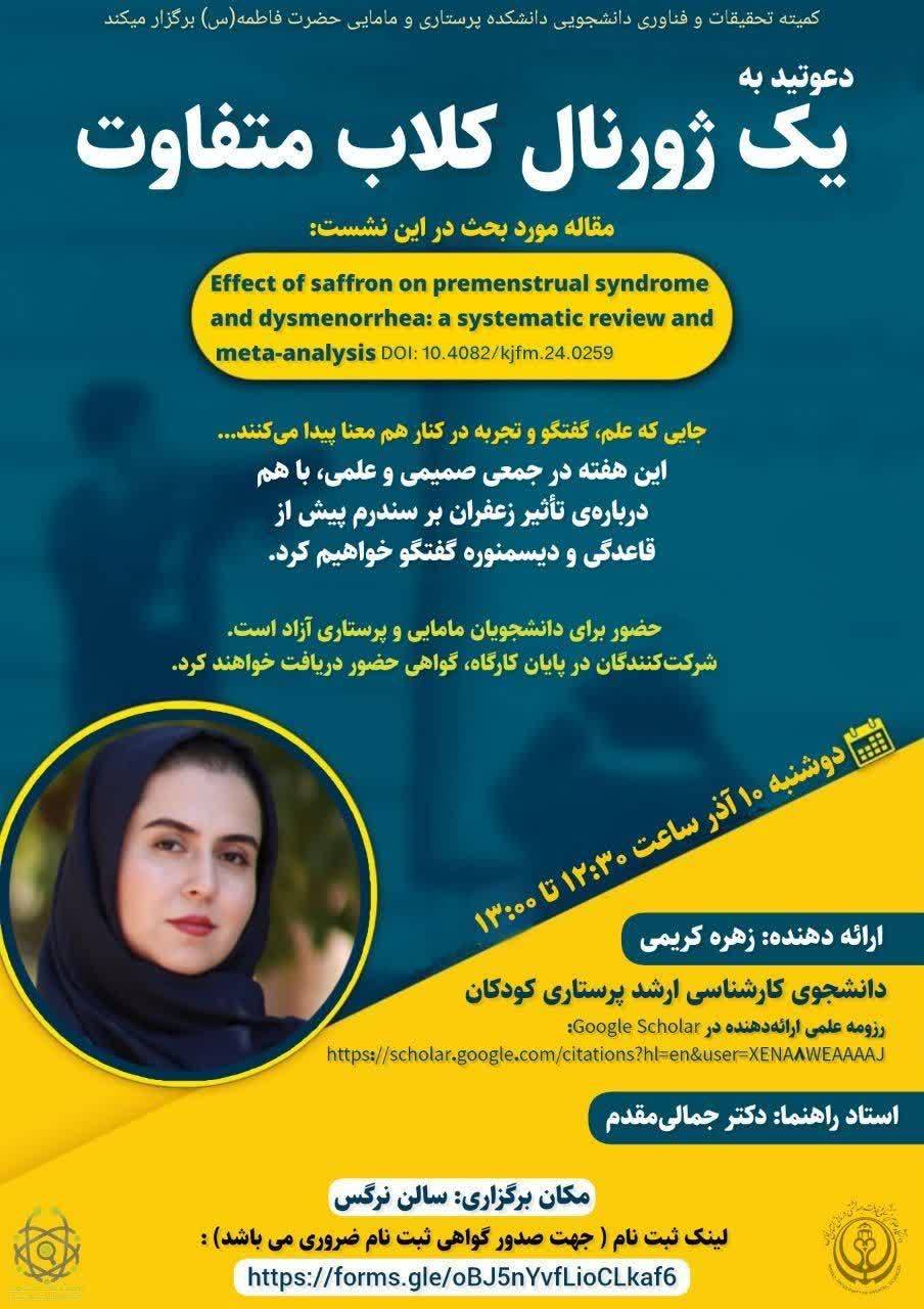  ژورنال کلاب زهره کریمی